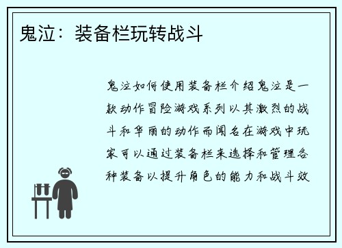 鬼泣：装备栏玩转战斗