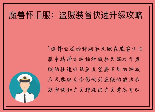 魔兽怀旧服：盗贼装备快速升级攻略